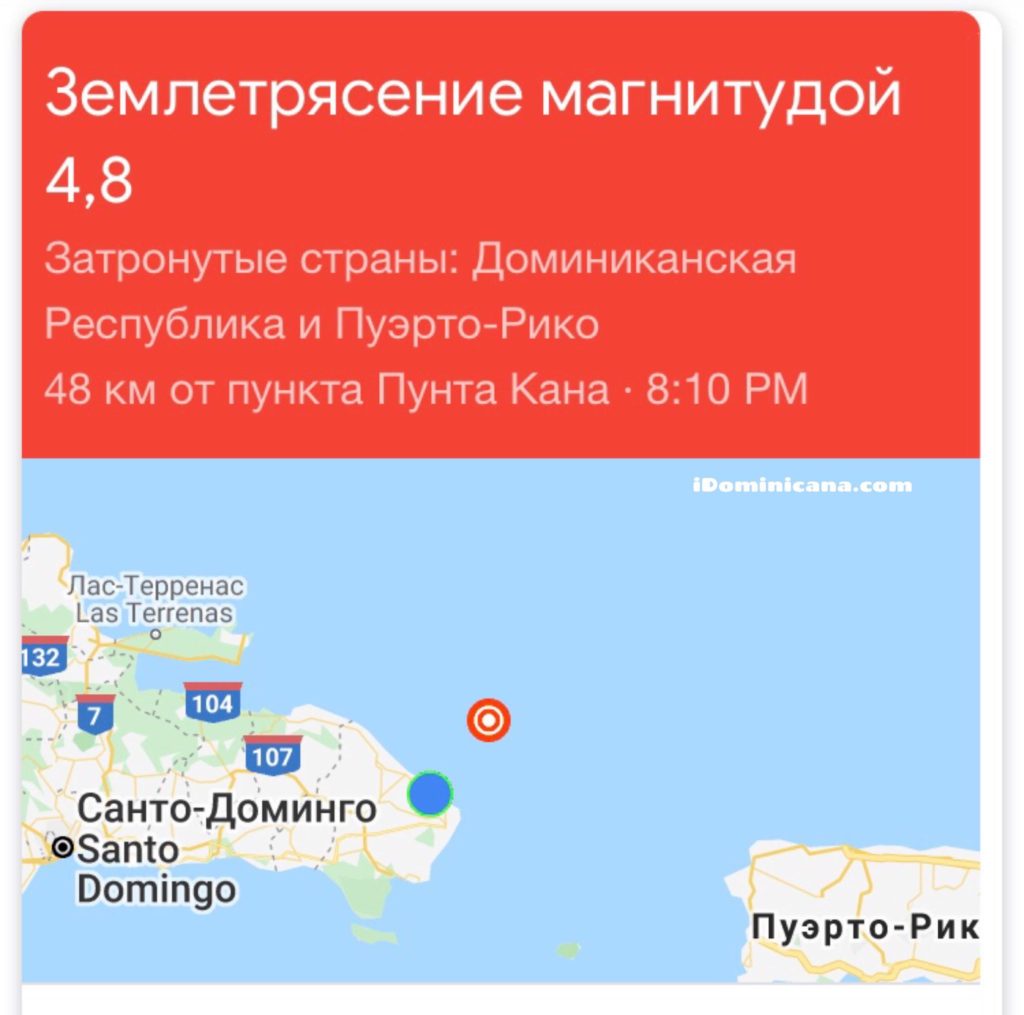 3 февраля в Доминикане произошло землетрясение магнитудой 4,8