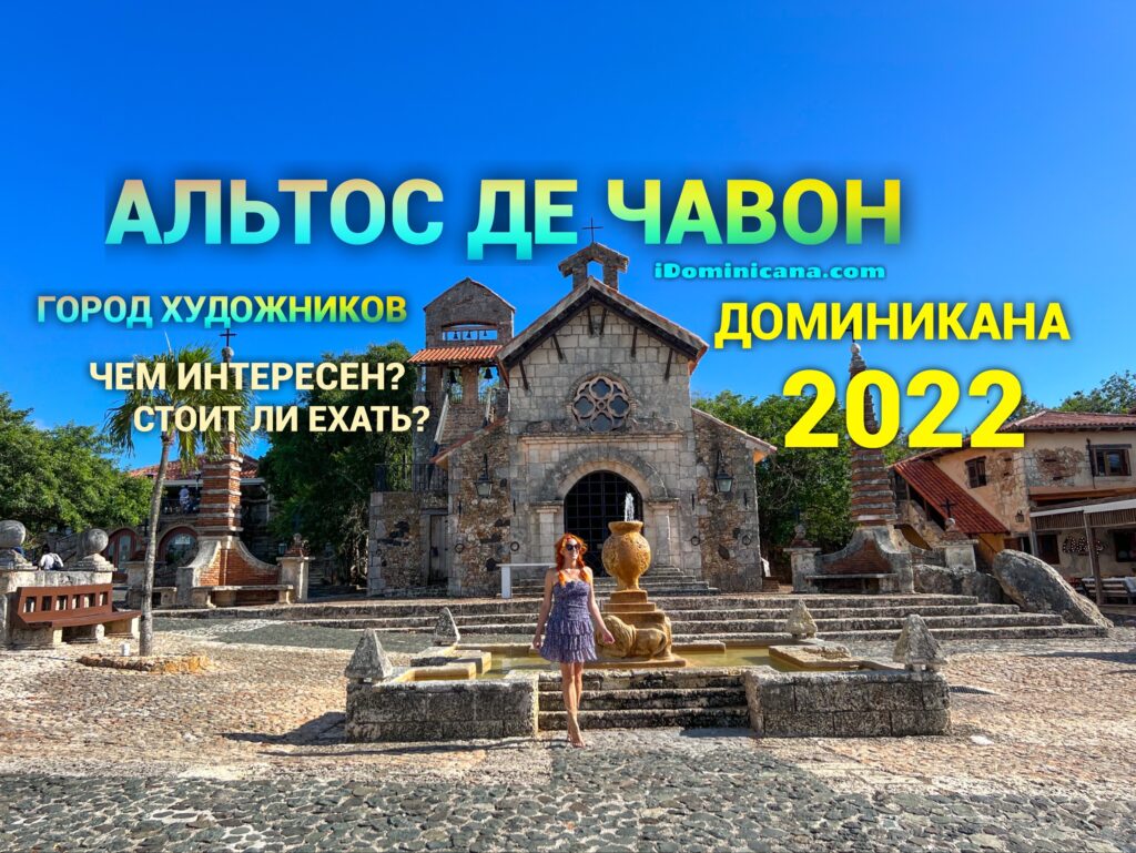 Город Художников Альтос де Чавон 2022 - ВИДЕО